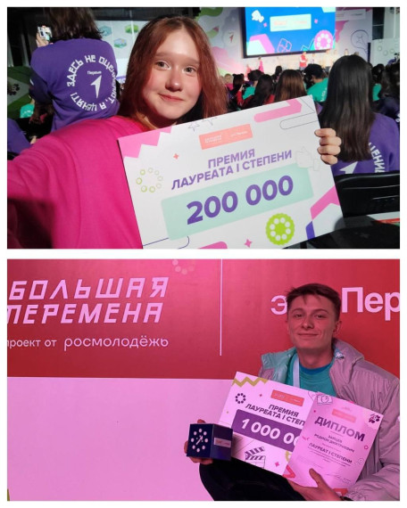 Конкурс «Большая перемена».