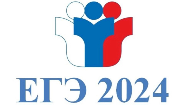 Результаты ЕГЭ - 2024.